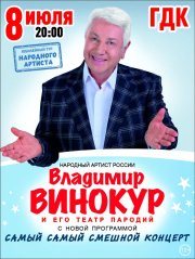 Владимир Винокур с программой «Самый Самый Смешной Концерт»