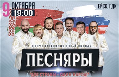 Песняры «Две страны - один народ!»