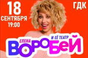 Елена Воробей